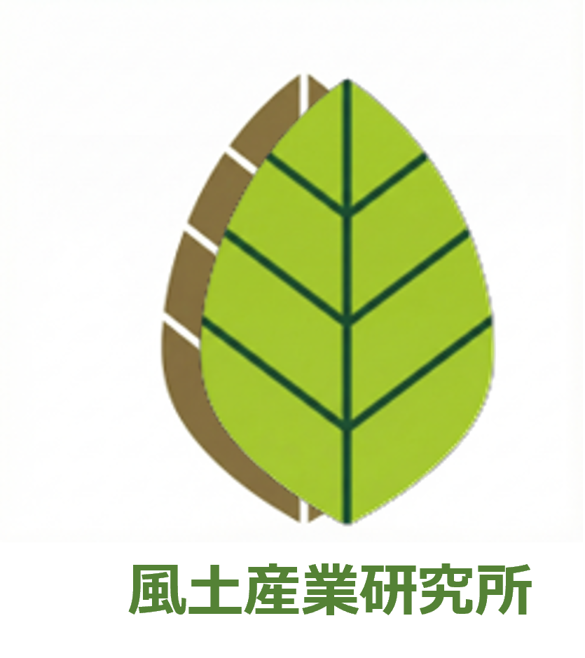 風土産業研究所